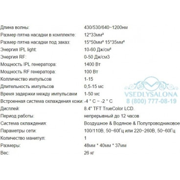 Аппарат MED 110 для Элос эпиляции и омоложения